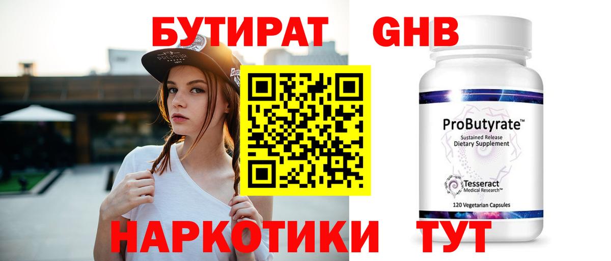 Бутират бутик  Вход с VPN  Мирный 