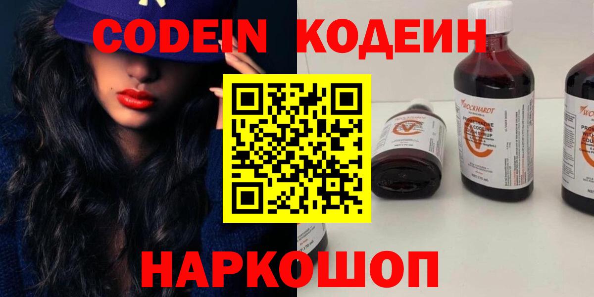 Кодеин Purple Drank Мирный