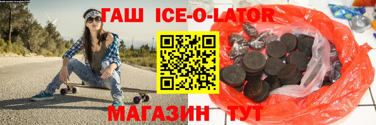Мирный  ГАШ ice o lator  что такое   Вход с VPN 