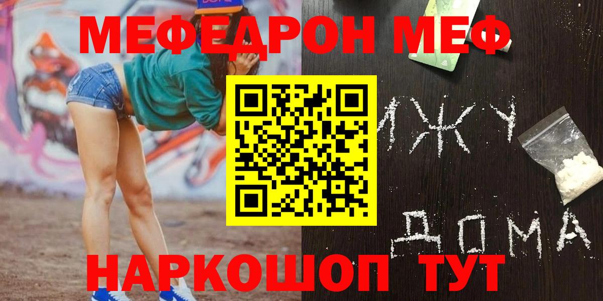 Меф кристаллы Мирный