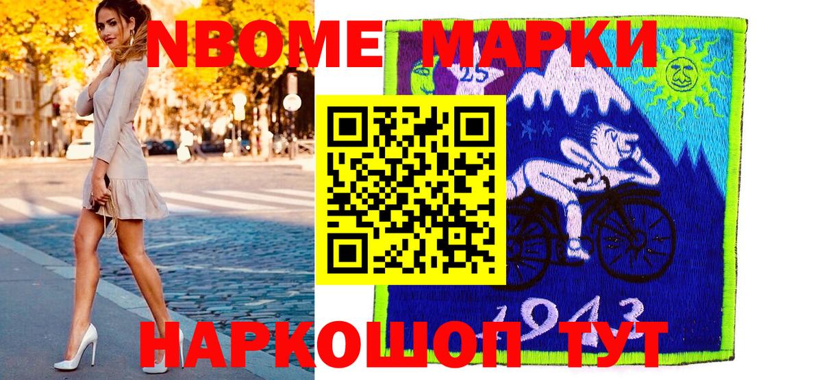 Марки N-bome 1,5мг  Вход с VPN  Мирный 